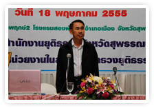 ภาพพิธีเปิดโครงการหน่วยปฏิบัติการเชิงรุกประสานความร่วมมือในงานด้านยุติธรรม เมื่อวันที่ ๑๘ พฤษภาคม ๒๕๕๕ 