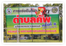 ภาพ..โครงการแข่งขันกีฬา อบจ.สุพรรณบุรี อำเภอเดิมบางนางบวช “ตำบลคัพ” ครั้งที่ ๙ ประจำปี ๒๕๕๕ ในวันที่ ๑๕ พฤศจิกายน ๒๕๕๕ ณ สนามกีฬากลางเทศบาลตำบลเดิมบาง อำเภอเดิมบางนางบวช จังหวัดสุพรรณบุรี 