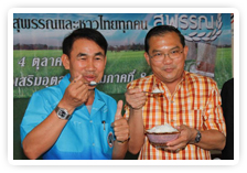 ภาพ..งานเปิดตัวข้าวพื้นบ้าน ปลอดสารพิษ “ข้าวขวัญสุพรรณ” สู่ตลาดของคนไทย เมื่อวันที่ ๔ ตุลาคม ๒๕๕๕ 