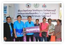 ภาพ..มอบวัสดุโครงการส่งเสริมวิสาหกิจชุมชนจังหวัดสุพรรณบุรี เมื่อวันที่ ๒๙ มกราคม ๒๕๕๖ ณ สำนักงานเกษตรจังหวัดสุพรรณบุรี  