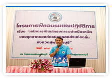 ภาพ..โครงการฝึกอบรมเชิงปฏิบัติการ เรื่อง “หลักการเขียนโครงการอย่างมืออาชีพ ของบุคลากรองค์กรปกครองส่วนท้องถิ่นจังหวัดสุพรรณบุรี” เมื่อวันที่ ๗ มีนาคม ๒๕๕๖ ณ โรงแรมสองพันบุรี อ.เมืองสุพรรณบุรี 