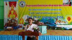 ภาพ..โครงการเพิ่มศักยภาพครู และบุคลากรทางการศึกษา  เพื่อให้บุคลากรทางการศึกษาได้ศึกษาแนวทางการพัฒนาสถานศึกษาให้มีคุณภาพ เปิดโลกทัศน์ และเพิ่มพูนความรู้ในการเตรียมความพร้อมสู่ประชาคมอาเซียน เมื่อวันที่ ๒๙ กรกฎาคม ๒๕๕๖ ณ ห้องประชุมโรงเรียนบรรหารแจ่มใส 