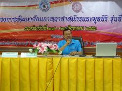 ภาพ..โครงการพัฒนาศักยภาพอาสาสมัครและมูลนิธิ รุ่นที่ ๕