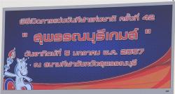 ภาพ..พิธีเปิดการแข่งขันกีฬาแห่งชาติ ครั้งที่ ๔๒ “สุพรรณบุรีเกมส์”  เมื่อวันที่ ๕ มกราคม ๒๕๕๗ ณ สนามกีฬาจังหวัดสุพรรณบุรี