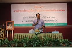 ภาพ..โครงการศึกษาเรียนรู้เพื่อเข้าสู่ประชาคมเศรษฐกิจอาเซียน รุ่นที่ ๑ เมื่อวันที่ ๒๐ กุมภาพันธ์ ๒๕๕๗ ณ ห้องไพลิน โรงแรมพชร อำเภอเมืองสุพรรณบุรี