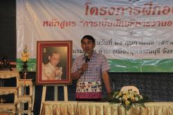 ภาพ..โครงการฝึกอบรมหลักสูตร “การเป็นนักบริหารงานอย่างมืออาชีพ” เมื่อวันที่ ๒๕ กุมภาพันธ์ ๒๕๕๗ ณ ห้องไพลิน โรงแรมพชร อำเภอเมืองสุพรรณบุรี 
