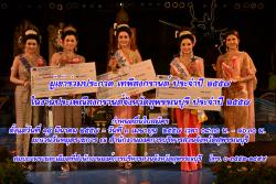 เชิญ..ผู้สนใจเข้าร่วมประกวดเทพีสงกรานต์ ประจำปี ๒๕๕๗ ในงานประเพณีสงกรานต์จังหวัดสุพรรณบุรี ประจำปี ๒๕๕๗ กำหนด ยื่นใบสมัครตั้งแต่วันที่ ๑๔ มีนาคม ๒๕๕๗ – วันที่ ๓ เมษายน ๒๕๕๗ เวลา ๐๘.๓๐ น. – ๑๖.๓๐ น. ยกเว้นวันหยุดราชการ ณ สำนักงานองค์การบริหารส่วนจังหว