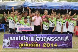 ภาพ..พิธีปิดโครงการแข่งขันกีฬาฟุตบอลเยาวชน อบจ.สุพรรณบุรี “เมืองสุพรรณบุรี จูเนียร์ลีก”  ระดับประถมศึกษา ประจำปี ๒๕๕๗ เมื่อวันที่ ๒๔ มีนาคม ๒๕๕๗ 