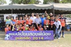 ภาพ..พิธีปิดโครงการแข่งขันกีฬาฟุตบอลเยาวชน อบจ.สุพรรณบุรี “สองพี่น้อง จูเนียร์ลีก” ระดับประถมศึกษา ประจำปี ๒๕๕๗ เมื่อวันที่ ๒๘ มีนาคม ๒๕๕๗ ณ สนามกีฬาโรงเรียนบ้านทับกระดาน อำเภอสองพี่น้อง