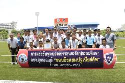 พิธีปิดโครงการแข่งขันกีฬาฟุตบอลเยาวชนระดับประถมศึกษา จังหวัดสุพรรณบุรี   “ชิงแชมป์จูเนียร์ลีกคัพ” ครั้งที่ ๑ ประจำปี ๒๕๕๗ เมื่อวันที่ ๓๐ เมษายน ๒๕๕๗ ณ สนามหญ้าเทียมโรงเรียนกีฬาจังหวัดสุพรรณบุรี 