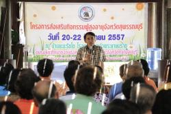 ภาพ..โครงการส่งเสริมกิจกรรมผู้สูงอายุจังหวัดสุพรรณบุรี ในวันที่ ๒๐ มิถุนายน ๒๕๕๗ ณ บ้านยะมะรัชโช (เจ้าพระยายมราช) อำเภอเมืองสุพรรณบุรี 