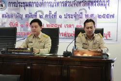 ภาพ..การประชุมสภาองค์การบริหารส่วนจังหวัดสุพรรณบุรี สมัยสามัญ สมัยที่ ๒ ครั้งที่ ๑ ประจำปี ๒๕๕๗ เมื่อวันที่ ๑ สิงหาคม ๒๕๕๗ ณ ห้องประชุมสภา อบจ.สุพรรณบุรี