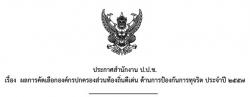 อบจ.สุพรรณบุรี ได้รับการคัดเลือกเป็นองค์กรปกครองส่วนท้องถิ่นดีเด่น ด้านการป้องกันการทุจริต ประจำปี ๒๕๕๗