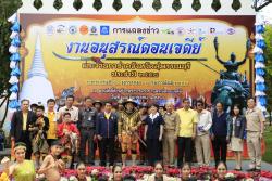 ภาพ..งานแถลงข่าวงานอนุสรณ์ดอนเจดีย์และงานกาชาดจังหวัดสุพรรณบุรี ประจำปี ๒๕๕๘ เมื่อวันที่ ๑๒ มกราคม ๒๕๕๘ ณ ลานโพธิ์ข้างพระบรมราชานุสรณ์ดอนเจดีย์ อำเภอดอนเจดีย์