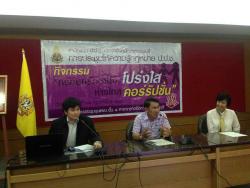 ภาพ..งานแนะนำให้ความรู้ถึงแนวทางในการบริหารงาน เพื่อเป็นแบบอย่างของการดำเนินงาน และเสริมสร้างความโปร่งใส เมื่อวันที่ ๒๖ กุมภาพันธ์ ๒๕๕๘ ณ ห้องประชุมขุนแผน ชั้น ๔ ศาลากลางจังหวัดสุพรรณบุรี