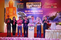 ภาพ..พิธีเปิดประมูลหมายเลขทะเบียนรถเลขสวย ครั้งที่ ๔  เมื่อวันที่ ๑๘ กรกฎาคม ๒๕๕๘ ณ โรงแรมศรีอู่ทองแกรนด์ อำเภอเมืองสุพรรณบุรี