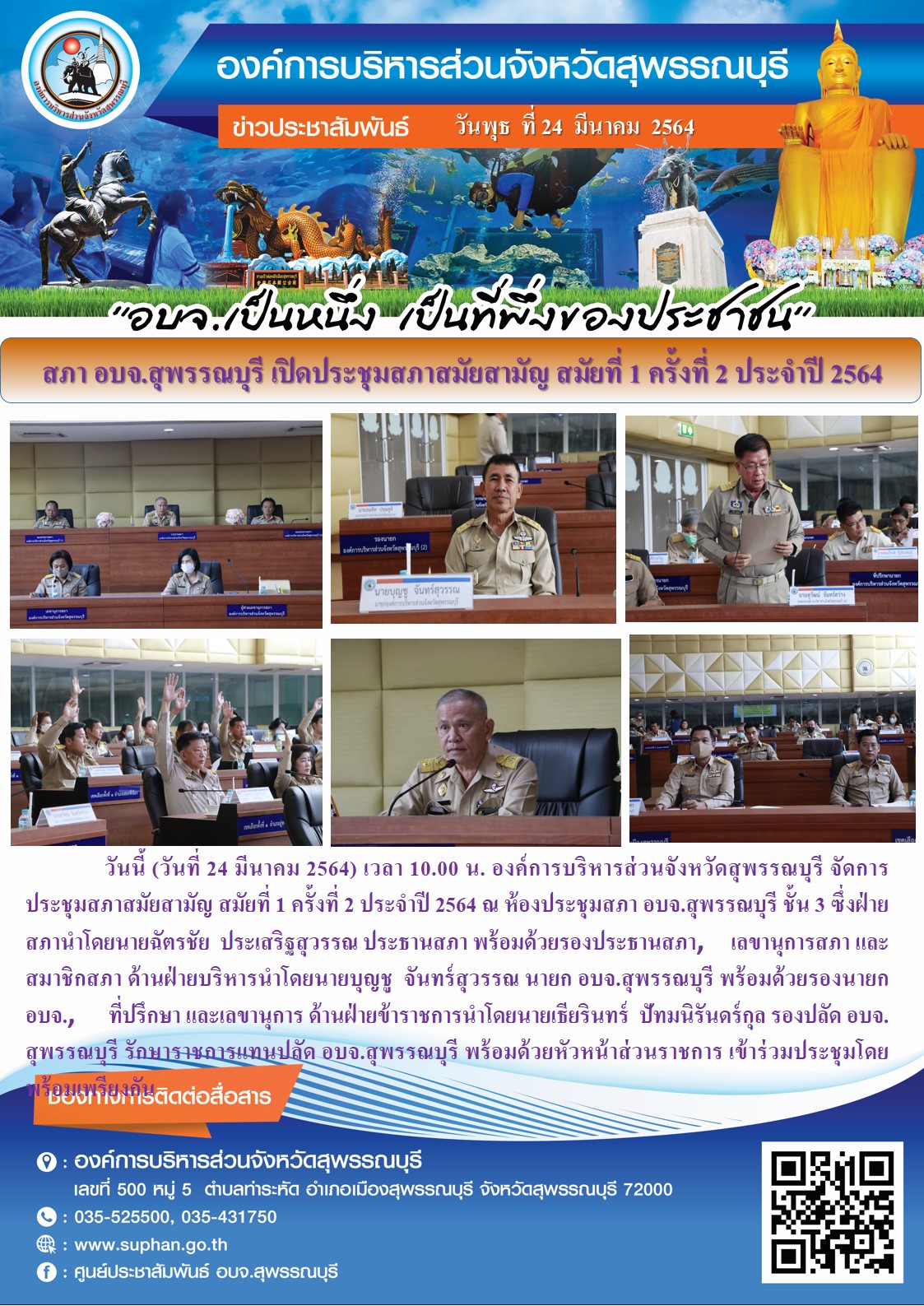 รายงานความก้าวหน้าประจำสัปดาห์ของสำนักปลัด วันที่ 22-26 มีนาคม 2564