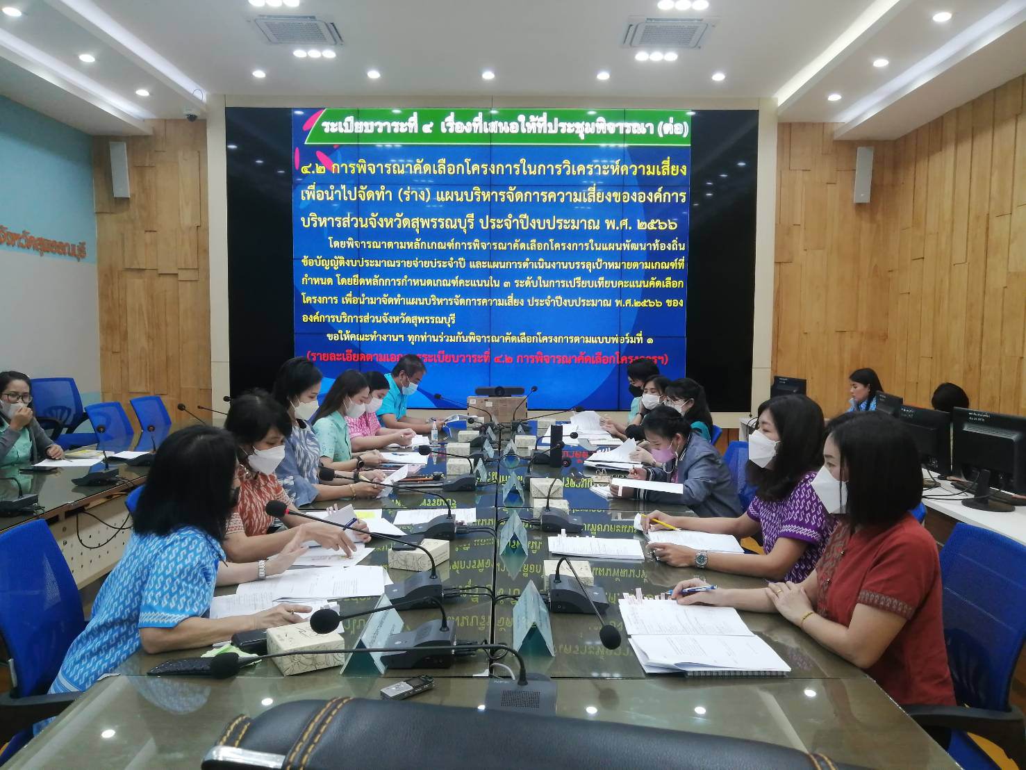การประชุมคณะทำงานบริหารจัดการความเสี่ยงขององค์การบริหารส่วนจังหวัดสุพรรณบุรี ครั้งที่ 1/2566