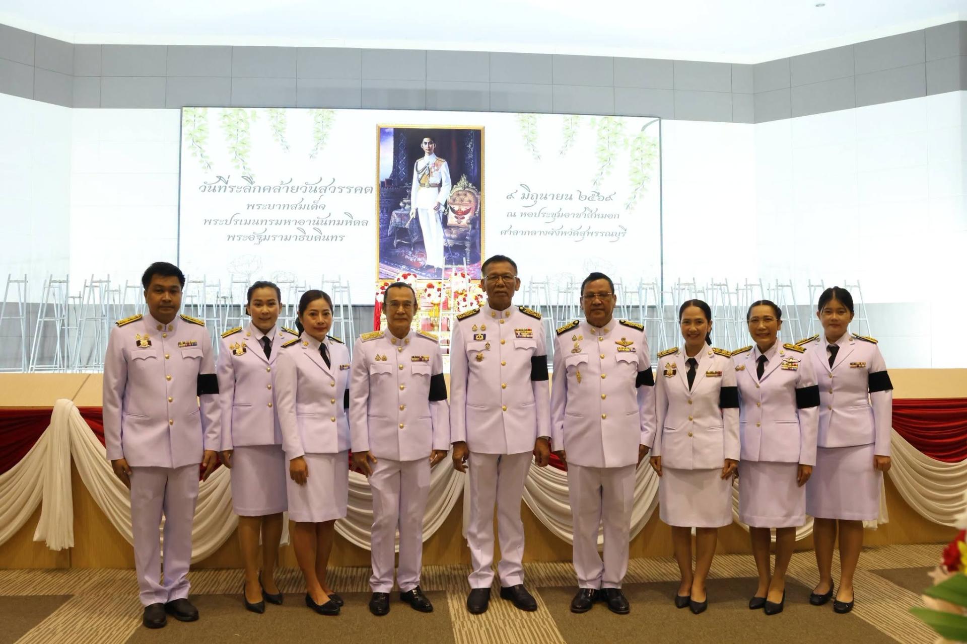  องค์การบริหารส่วนจังหวัดสุพรรณบุรี เข้าร่วมพิธีวางพวงมาลาถวายราชสักการะ ในงานรัฐพิธีวันที่ระลึกคล้ายวันสวรรคต "พระบาทสมเด็จพระปรเมนทรมหาอานันทมหิดล พระอัฐมรามาธิบดินทร"