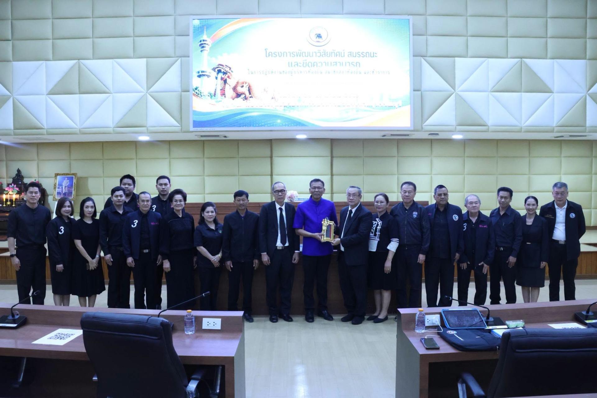 โครงการพัฒนาวิสัยทัศน์ สมรรถนะ และขีดความสามารถในการปฏิบัติงานของผู้บริหารท้องถิ่น สมาชิกสภาท้องถิ่น และข้าราชการองค์การบริหารส่วนจังหวัดสุพรรณบุรี 
