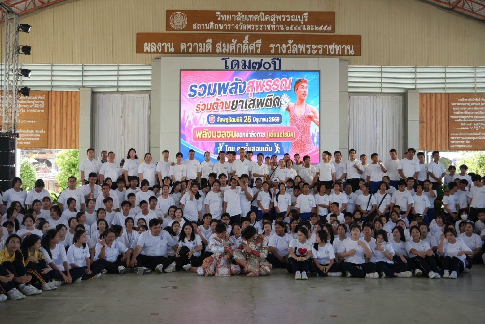 องค์การบริหารส่วนจังหวัดสุพรรณบุรี เข้าร่วมกิจกรรม รวมพลังสุพรรณบุรี ร่วมต่อต้านยาเสพติด เนื่องในวันต่อต้านยาเสพติดโลก (26 มิถุนายน) ประจำปี 2569